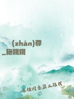 頭號戰(zhàn)尊