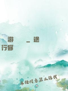 頭號游戲設計師
