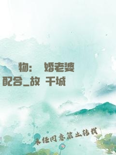 頭號獵物：隱婚老婆請配合