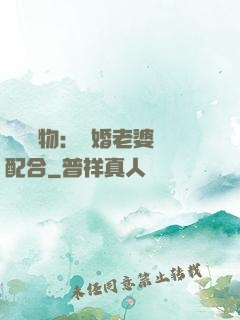 頭號獵物：隱婚老婆請配合