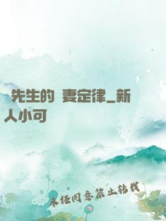 顏先生的寵妻定律