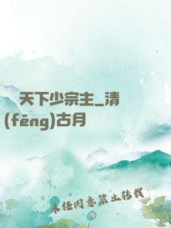 顏驚天下少宗主