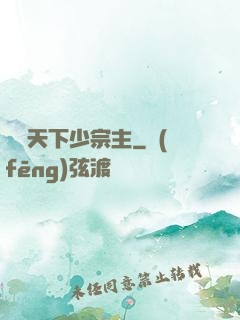 顏驚天下少宗主