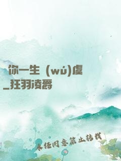 顧你一生無(wú)虞