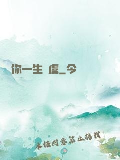 顧你一生無虞