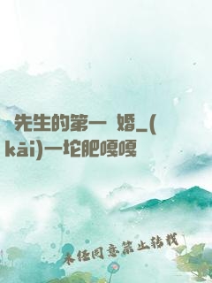 顧先生的第一寵婚