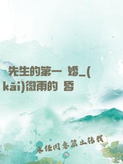 顧先生的第一寵婚