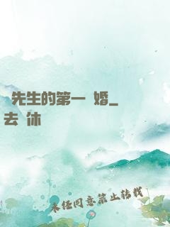 顧先生的第一寵婚