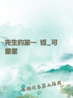 顧先生的第一寵婚