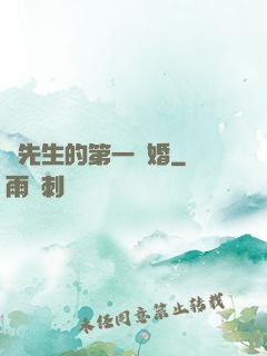顧先生的第一寵婚