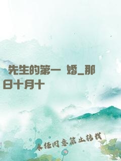 顧先生的第一寵婚