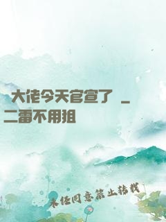 顧大佬今天官宣了嗎