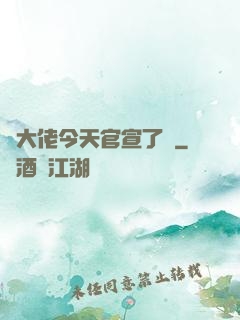 顧大佬今天官宣了嗎