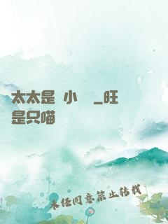 顧太太是個小嬌嬌