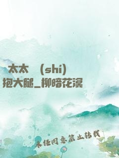 顧太太隨時(shí)抱大腿