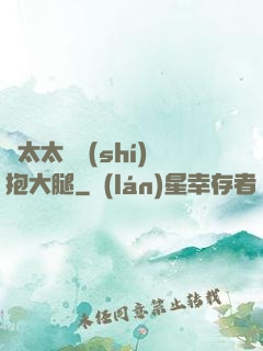 顧太太隨時(shí)抱大腿