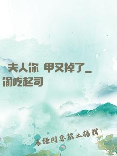 顧夫人你馬甲又掉了