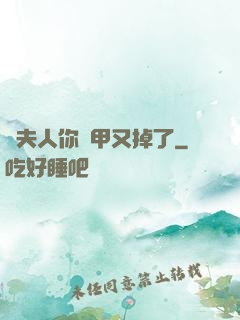 顧夫人你馬甲又掉了