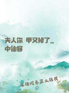 顧夫人你馬甲又掉了