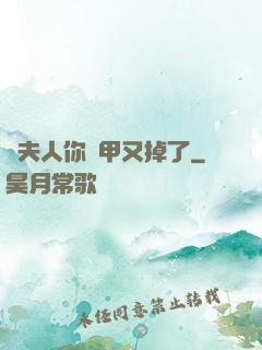 顧夫人你馬甲又掉了