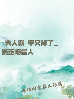 顧夫人你馬甲又掉了