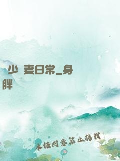 顧少寵妻日常