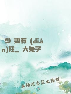 顧少寵妻有點(diǎn)狂