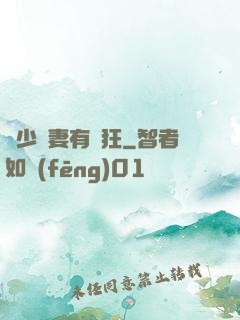 顧少寵妻有點狂