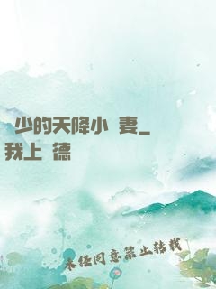 顧少的天降小嬌妻