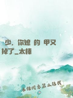 顧少，你媳婦的馬甲又掉了