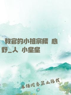 顧教官的小祖宗腰軟心野