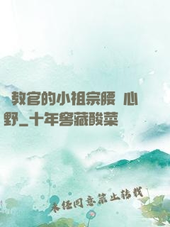 顧教官的小祖宗腰軟心野