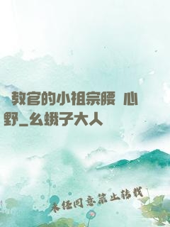 顧教官的小祖宗腰軟心野