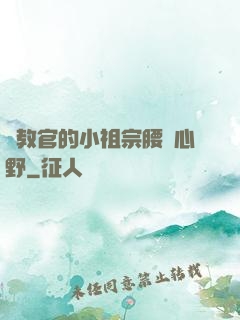顧教官的小祖宗腰軟心野