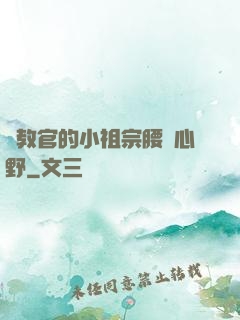 顧教官的小祖宗腰軟心野