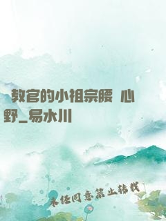 顧教官的小祖宗腰軟心野