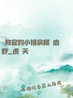 顧教官的小祖宗腰軟心野