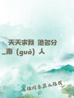 顧總天天求我給他名分