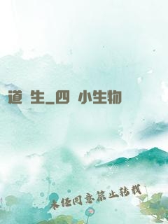 顧道長生