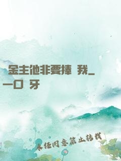 顧金主他非要捧紅我