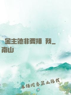 顧金主他非要捧紅我