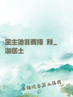 顧金主他非要捧紅我