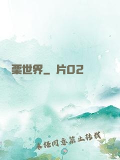 顫栗世界