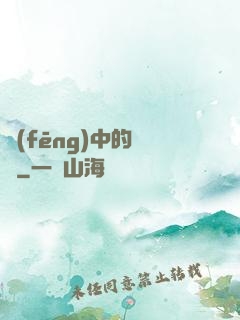 風(fēng)中的鈴聲