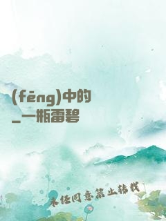 風(fēng)中的鈴聲