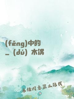 風(fēng)中的鈴聲