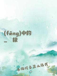 風(fēng)中的鈴聲
