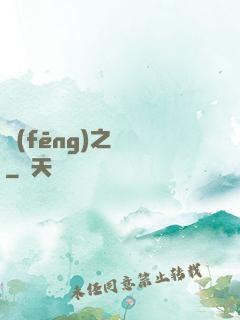 風(fēng)之傳說