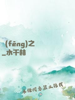 風(fēng)之傳說