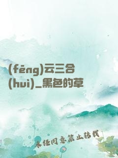風(fēng)云三合會(huì)